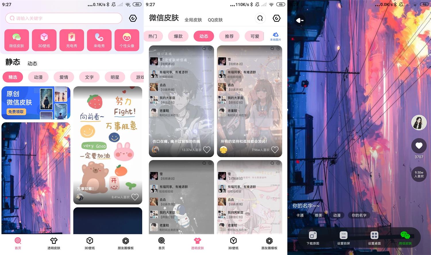 安卓甜心壁纸v4.7.0绿化版-Ferry资源网