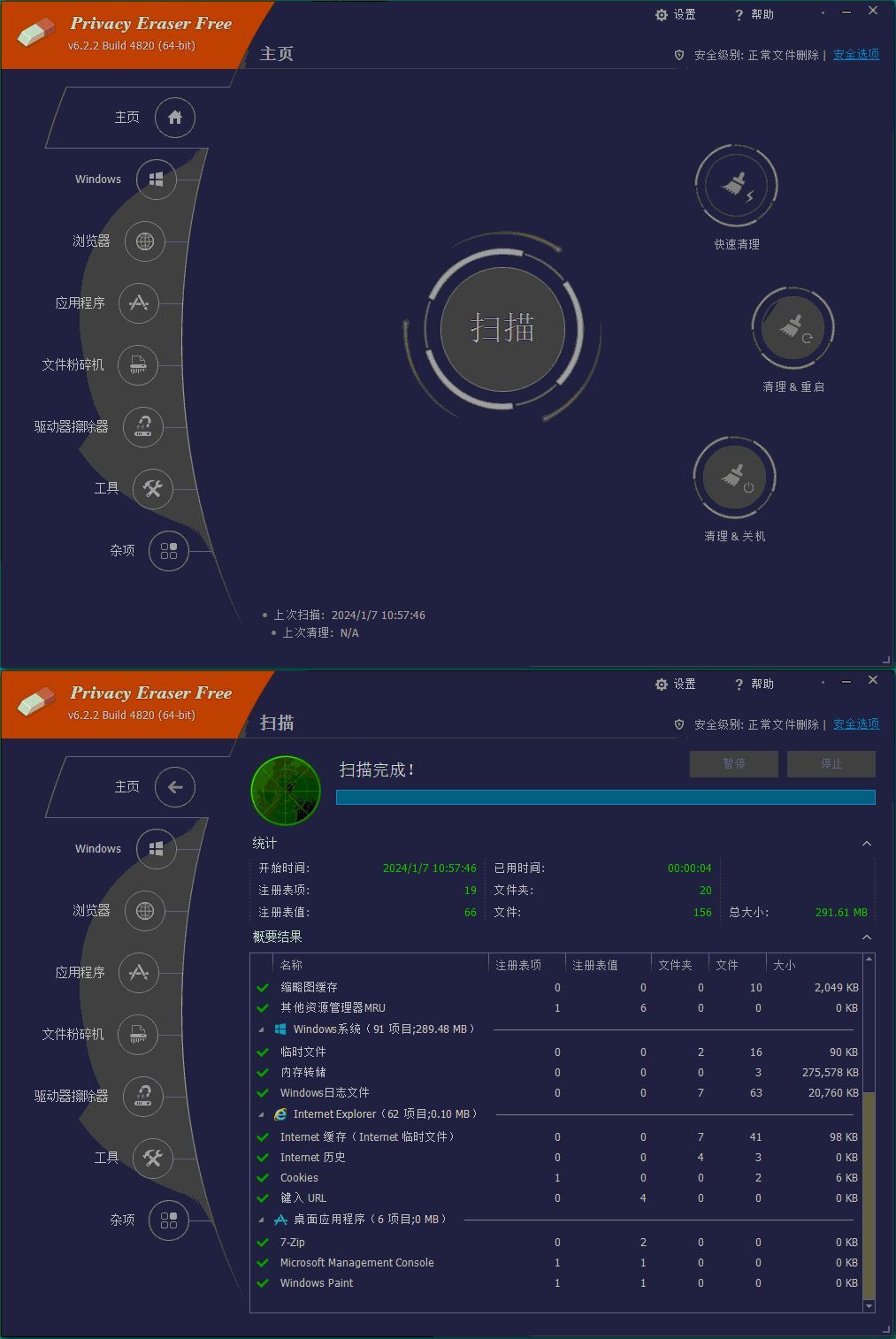 Privacy Eraser Free v6.27.0.5500便携版-Ferry资源网