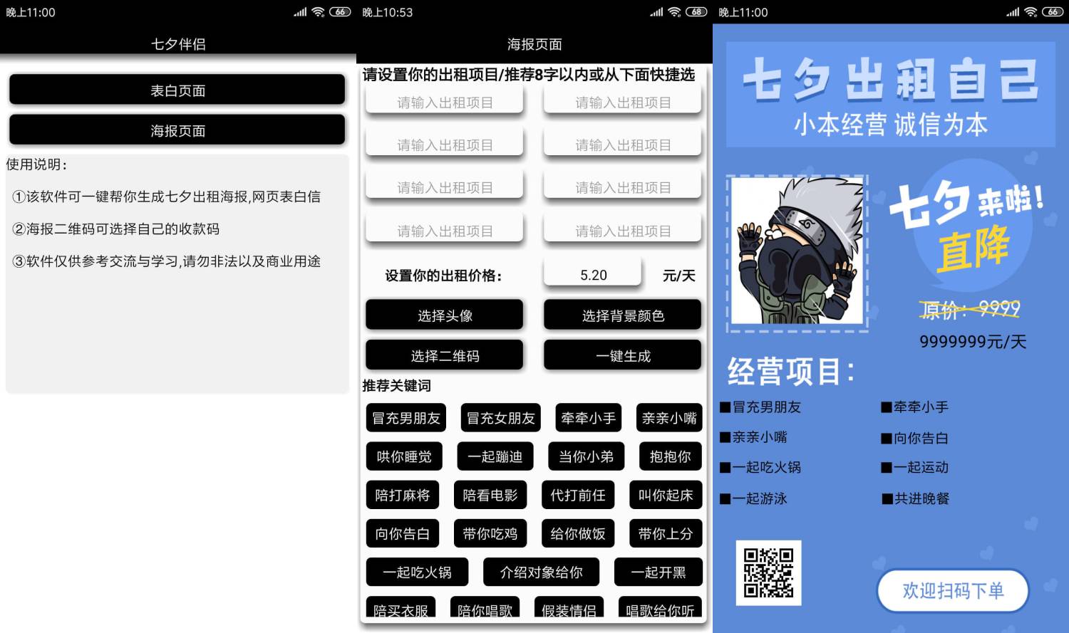 七夕个人招租海报生成工具-Ferry资源网