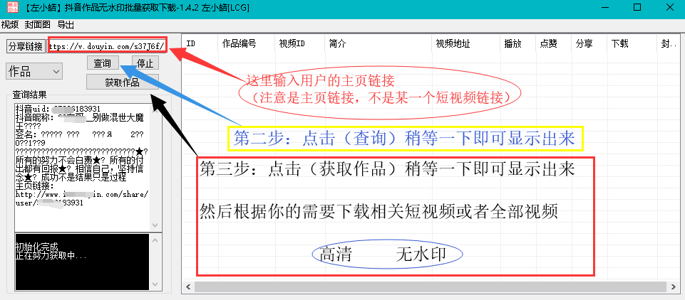 PC抖音无水印解析批量下载-Ferry资源网