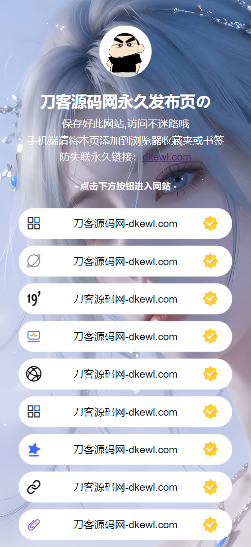 最新防失联引导页HTML源码-Ferry资源网