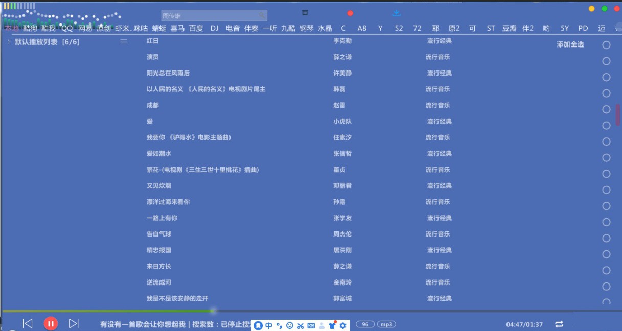 超强大的PC版屌丝音乐软件-Ferry资源网