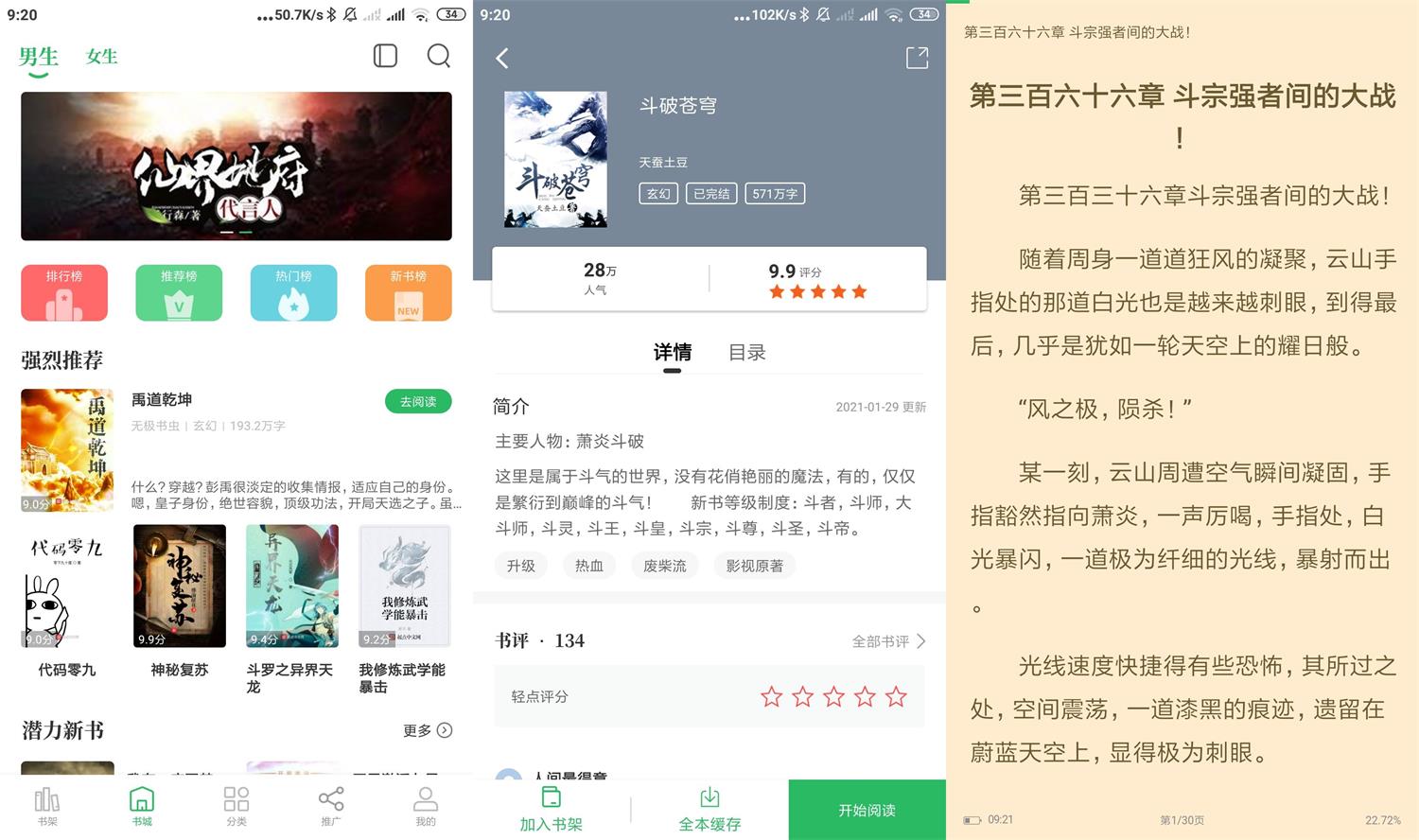 安卓掌读小说v1.2.6绿化版-Ferry资源网