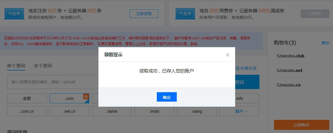 秒领腾讯云20元域名优惠券-Ferry资源网