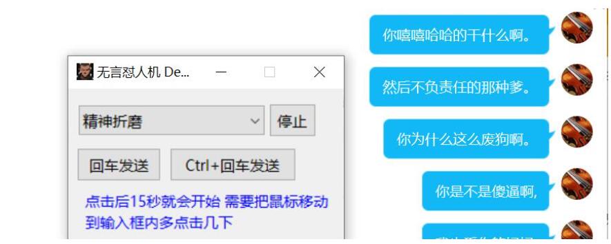 聊天怼人骂人小工具2.0修复版-Ferry资源网