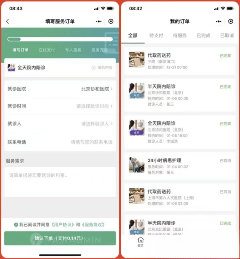 嘀嗒陪诊系统小程序源码-Ferry资源网