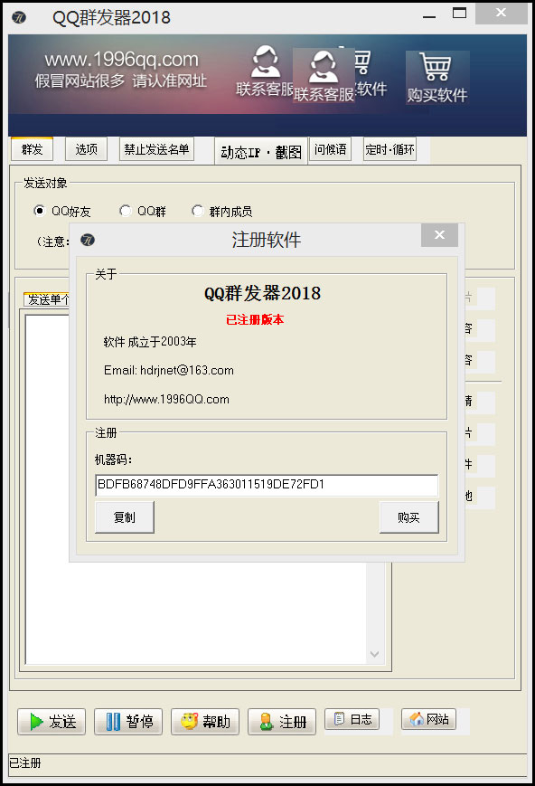 迅豪QQ群发器完美已注册版-Ferry资源网