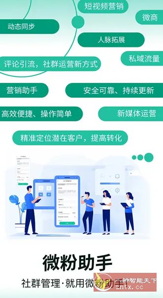 微粉助手 v2.1.1高级版-Ferry资源网