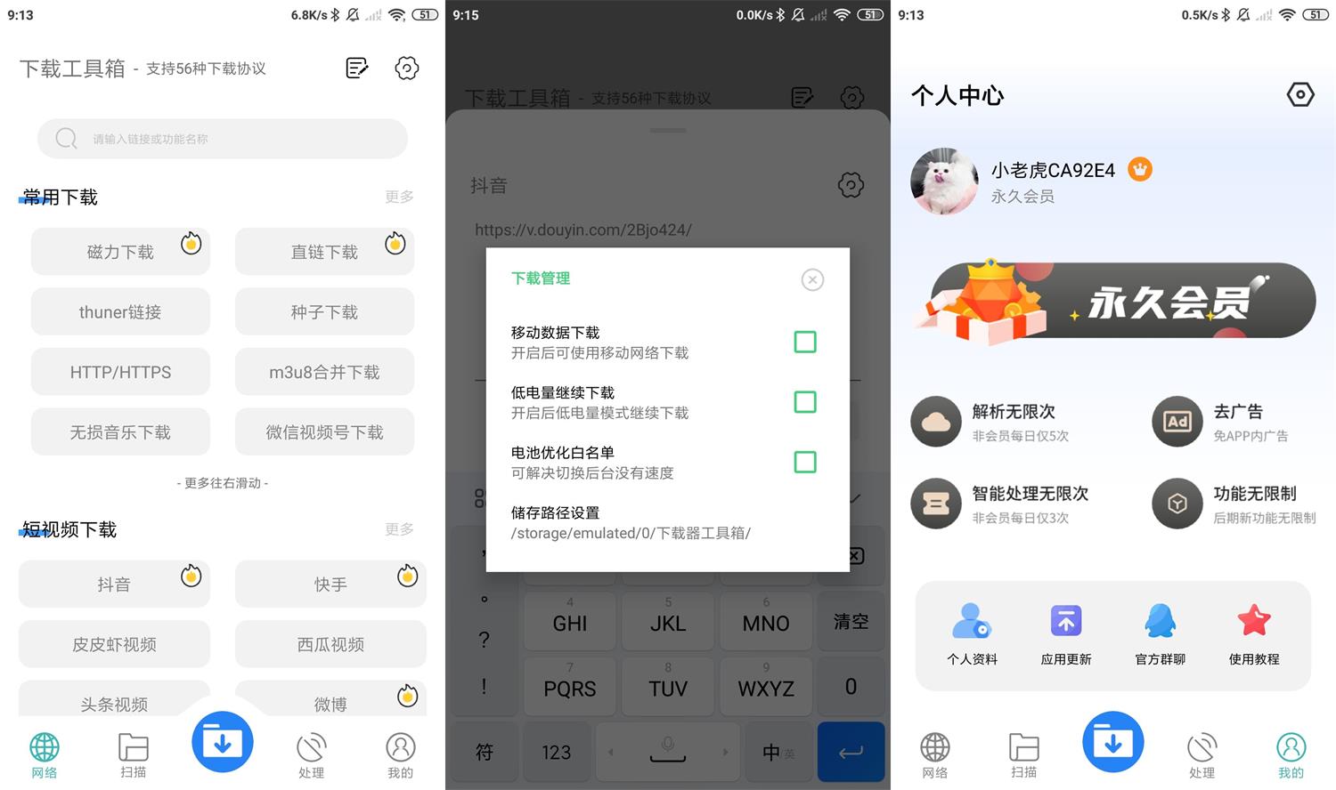 安卓下载工具箱v2.2.0高级版-Ferry资源网