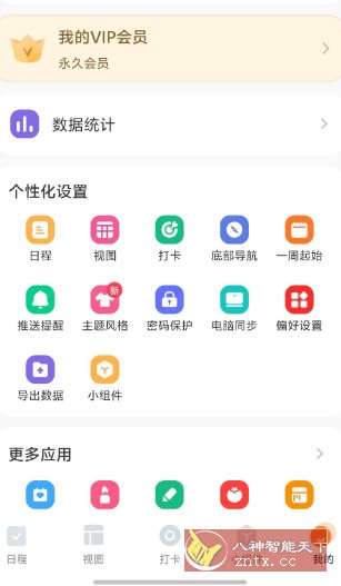 指尖时光8.5.0高级版-Ferry资源网