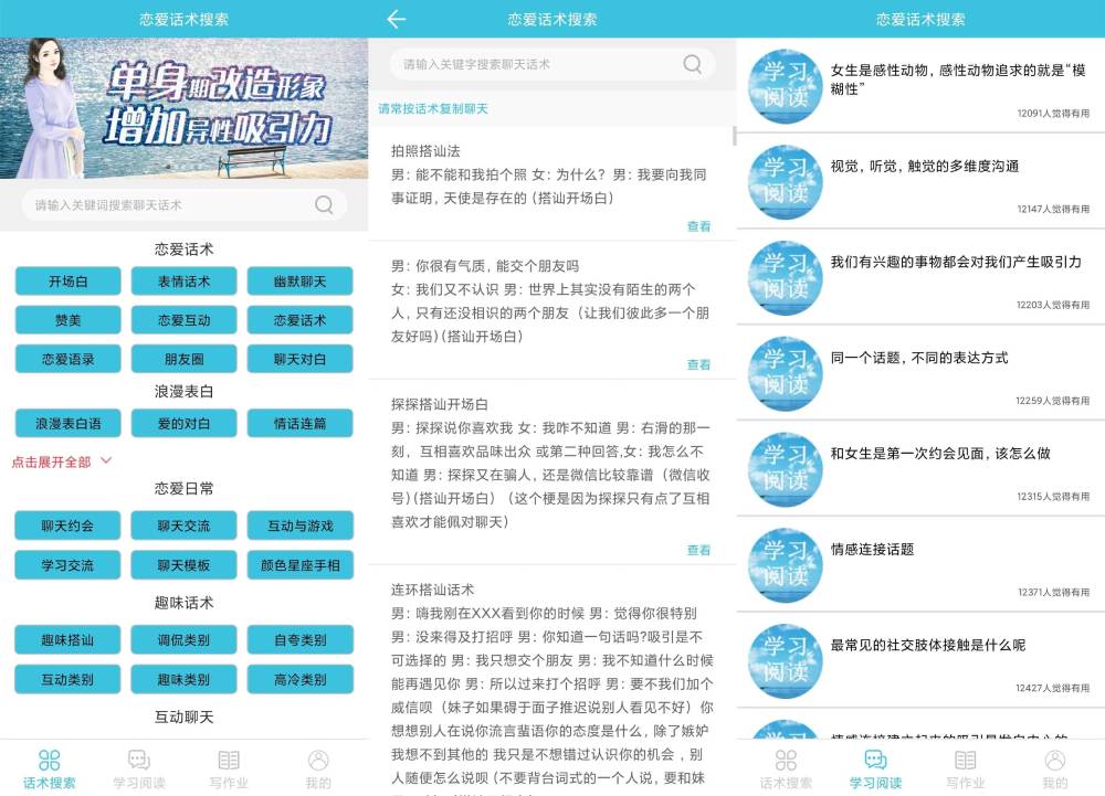 恋爱话术搜索已解锁VIP版本-Ferry资源网