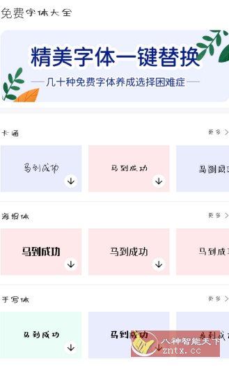 免费字体大全1.10.16纯净版-Ferry资源网