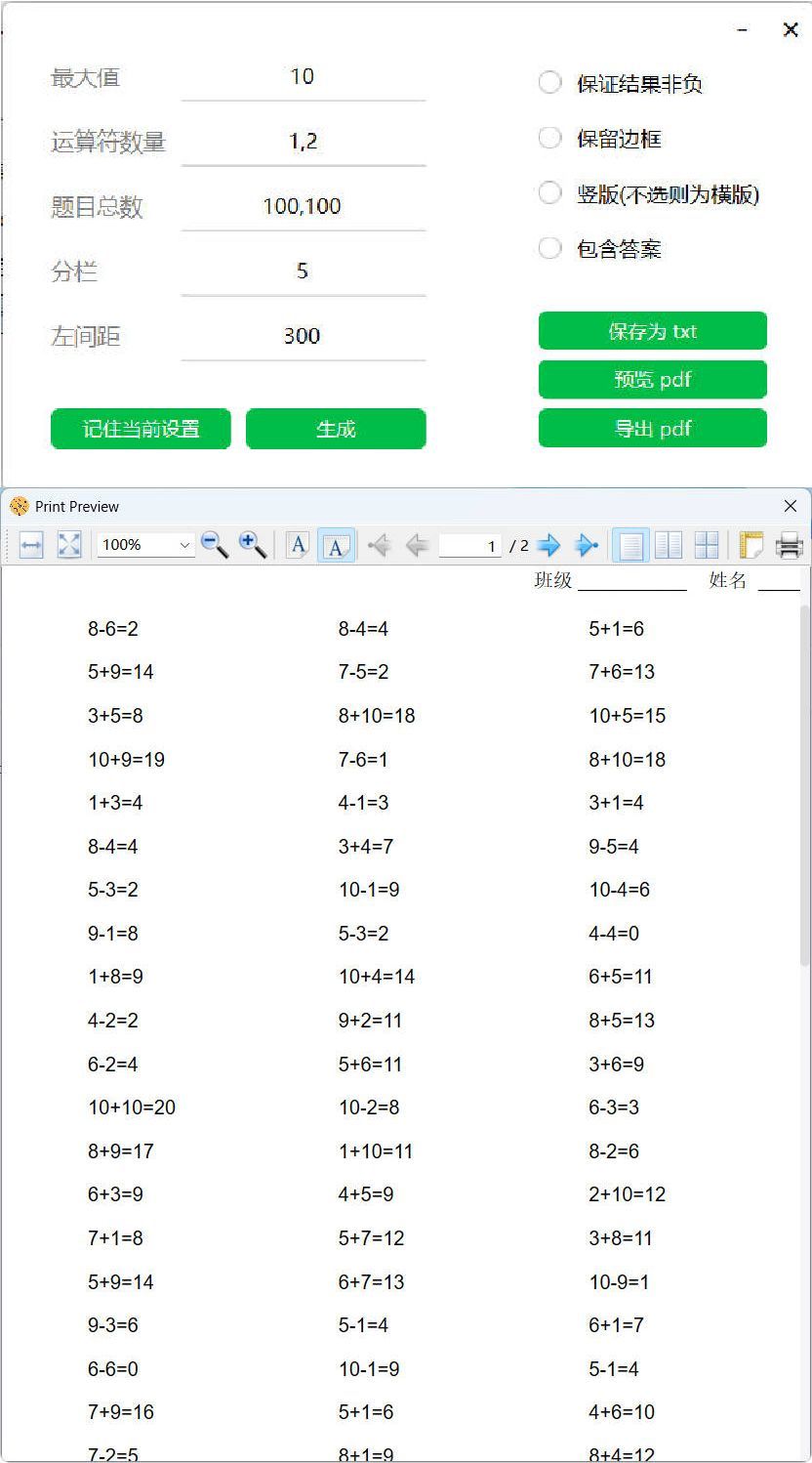 小学数学混合加减算术题生成器-Ferry资源网