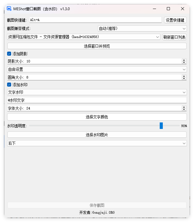 MEShot截图工具v1.3.0绿色版-Ferry资源网