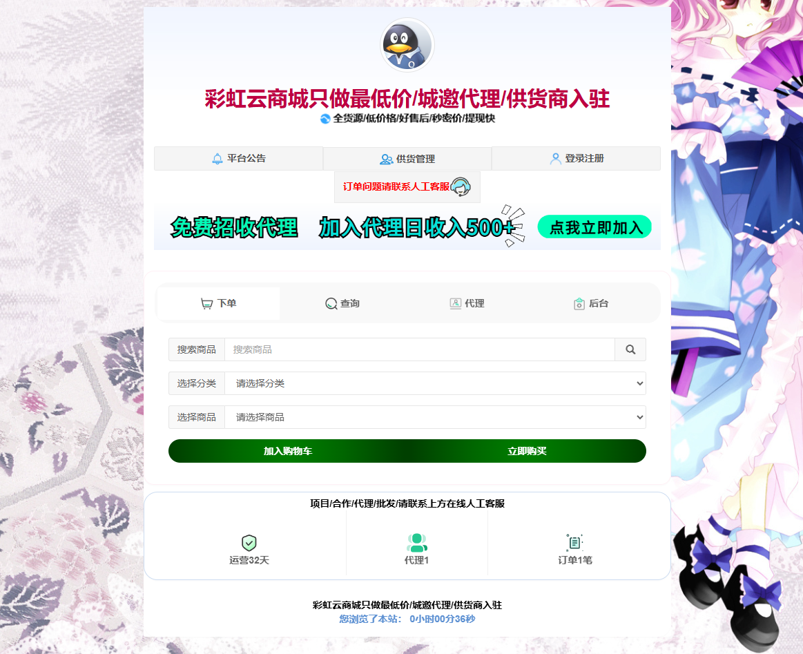 花粥商城兼容彩虹商城简介模板首发免费分享-Ferry资源网