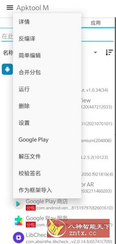 Apktool M 安卓反编译工具v2.4.0-250812-Ferry资源网