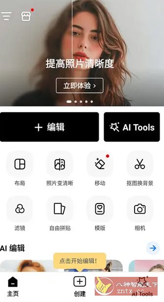PhotoArt人工智能照片编辑器 v1.7.12高级版-Ferry资源网