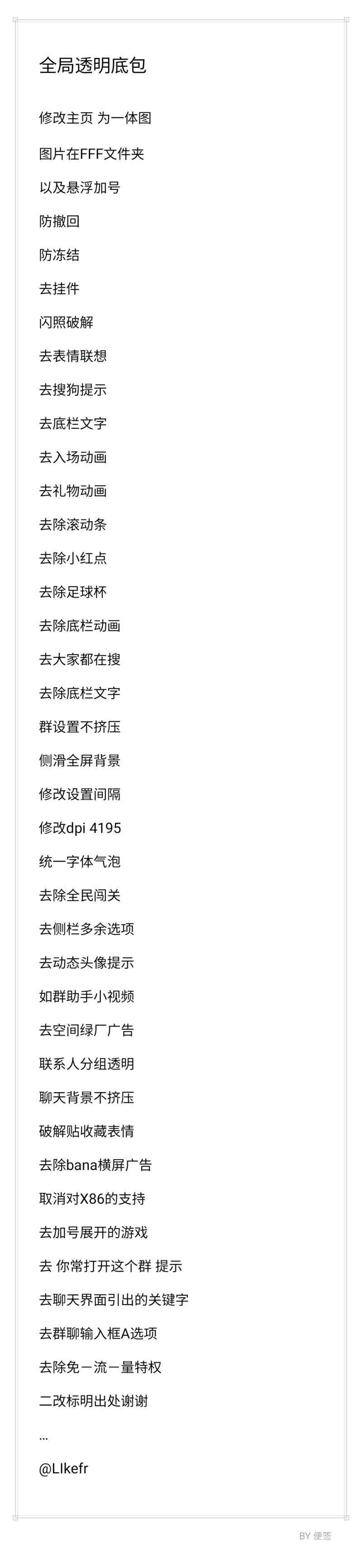 安卓QQ7.9.0防撤回多项修改版-Ferry资源网