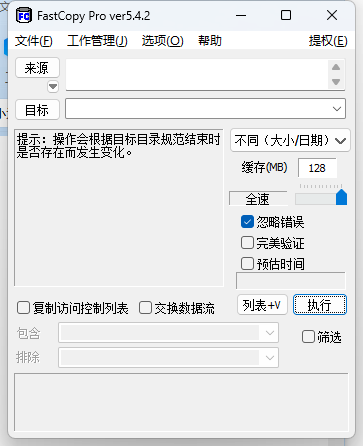 FastCopy文件快速复制5.10.0汉化版-Ferry资源网