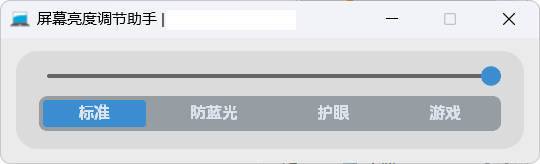 屏幕亮度调节小工具-Ferry资源网