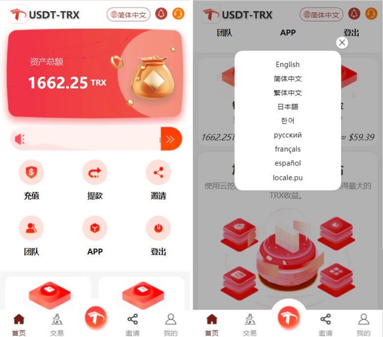 uniapp版多语言TRX系统源码/TRX理财系统/虚拟币挖矿-Ferry资源网