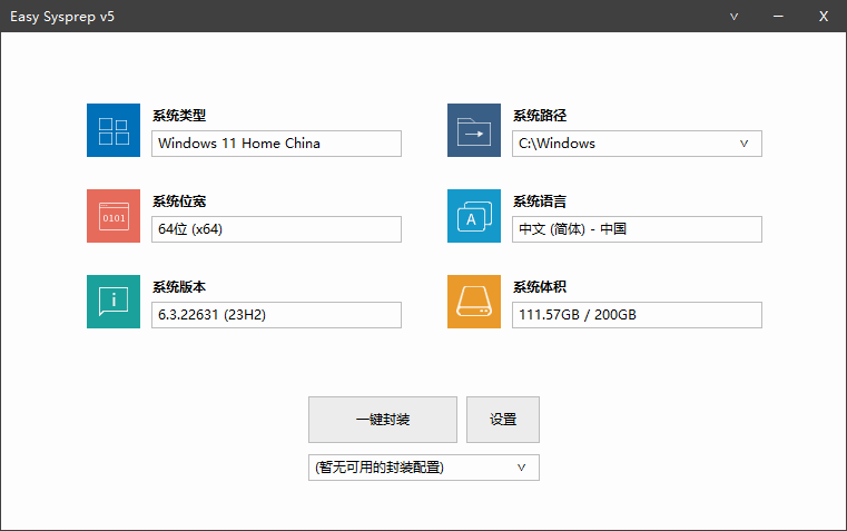 Easy Sysprep 5 Plus VIP版-Ferry资源网