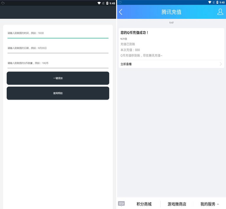 安卓DIY Q币充值到账截图生成-Ferry资源网