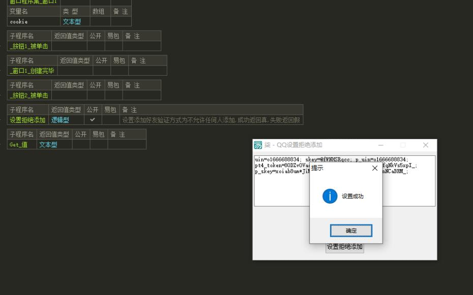 QQ设置拒绝任何人工具附源码-Ferry资源网