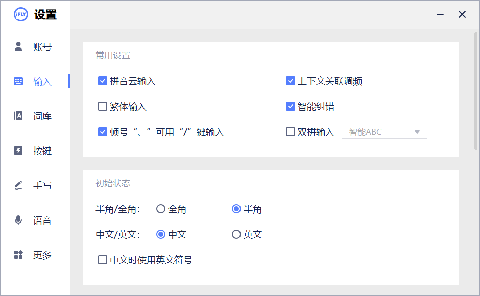 讯飞语音输入法v3.0.1740精简版-Ferry资源网