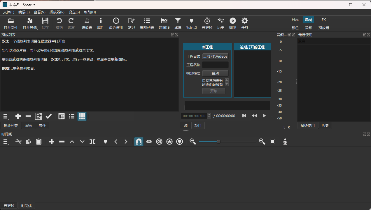 Shotcut开源视频编辑v25.07便携版-Ferry资源网