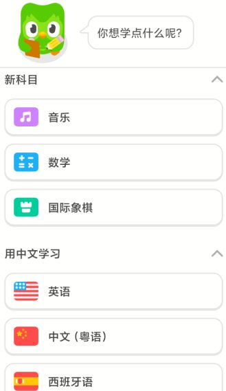 多邻国6.75.5高级版-Ferry资源网