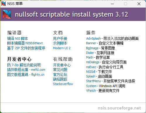 NSIS安装程序制作工具v3.12增强版-Ferry资源网