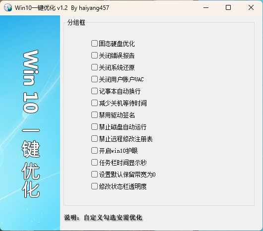 Win10一键优化 v1.2 单文件版-Ferry资源网