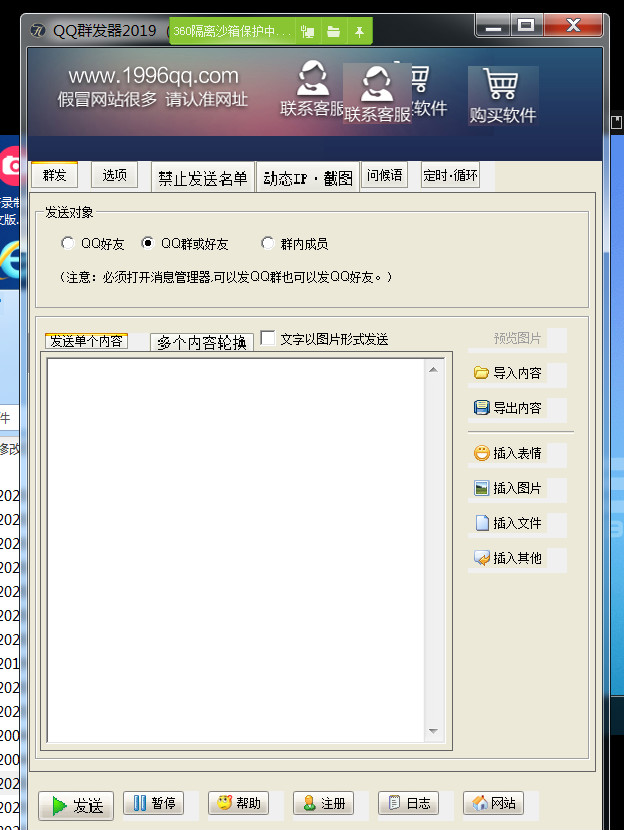 PC讯豪QQ群发器去后缀版-Ferry资源网