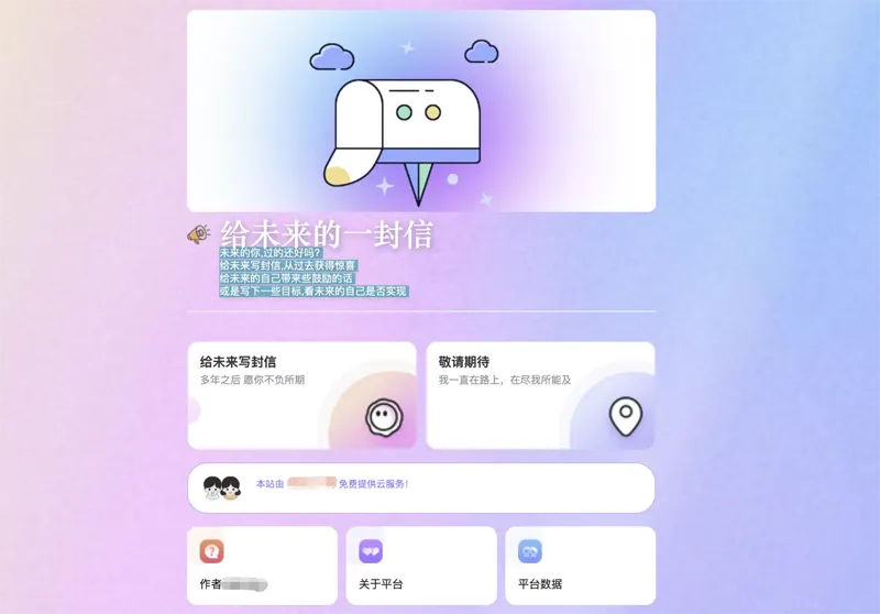 PHP时光邮局(给未来的自己写封信)网站源码-Ferry资源网