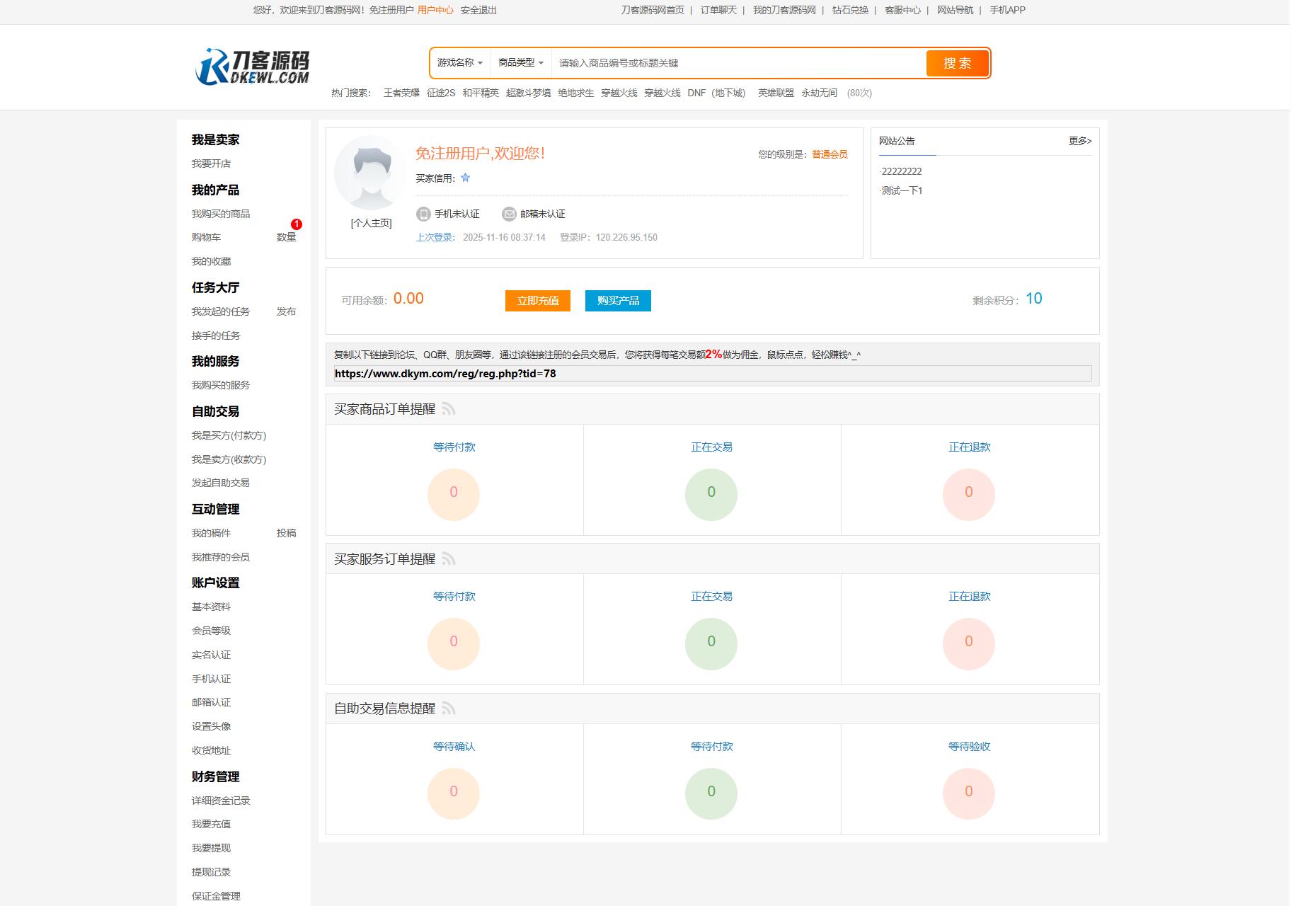 最新网络游戏账户交易平台系统源码 全开源版本 全新UI-Ferry资源网