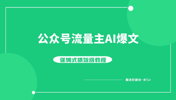 借助豆包 AI 配音实现盈利的可能性-Ferry资源网