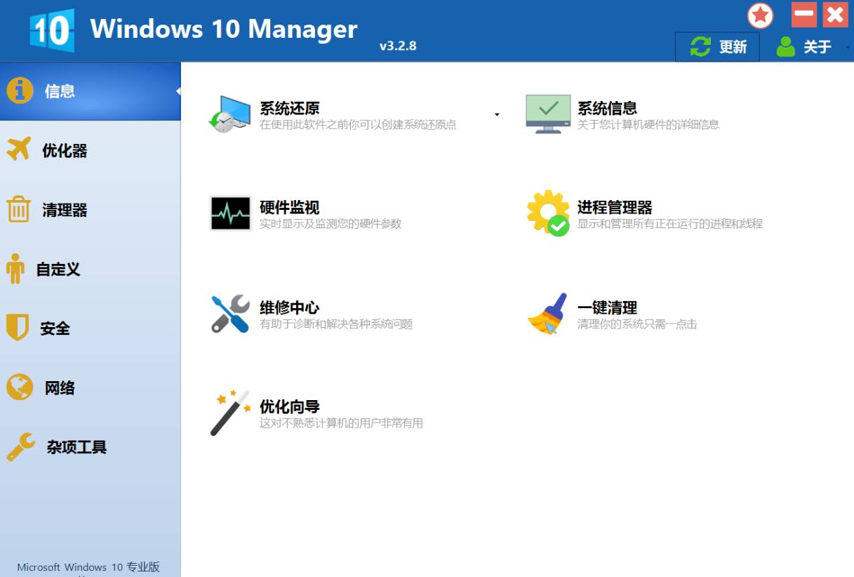 Windows 10系统优化神器-Ferry资源网