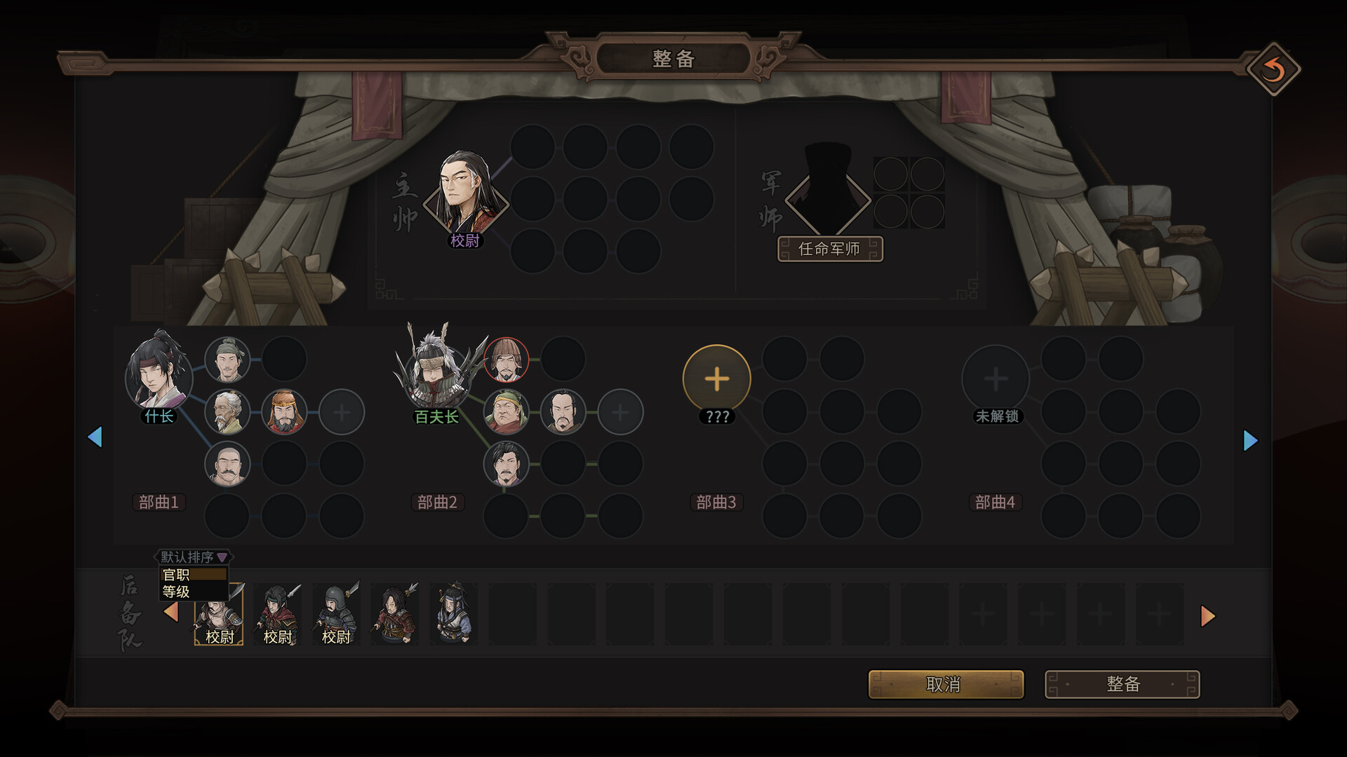《猛将三国》v2.4.3中文版