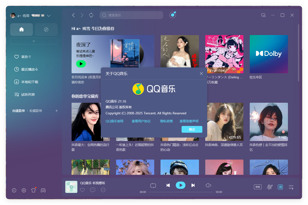 QQ音乐PC客户端v21.51绿色版-Ferry资源网