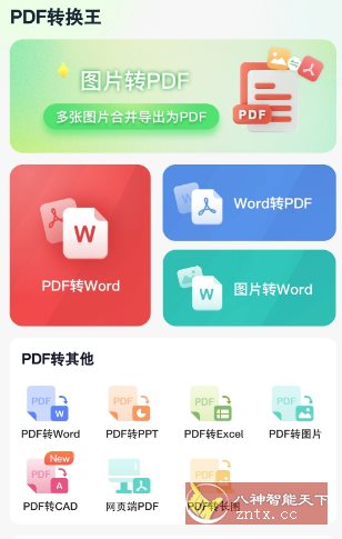 PDF转换王v1.0.54高级版-Ferry资源网