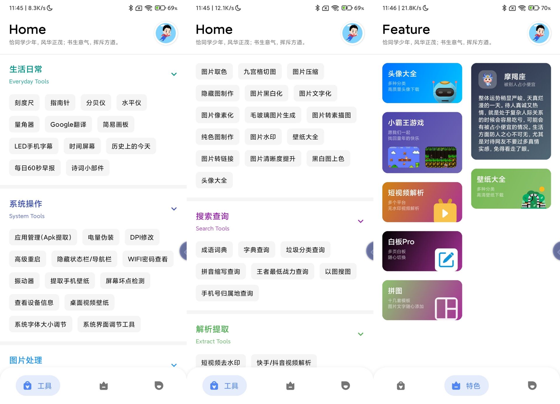 安卓七点工具箱v1.0.4功能多-Ferry资源网