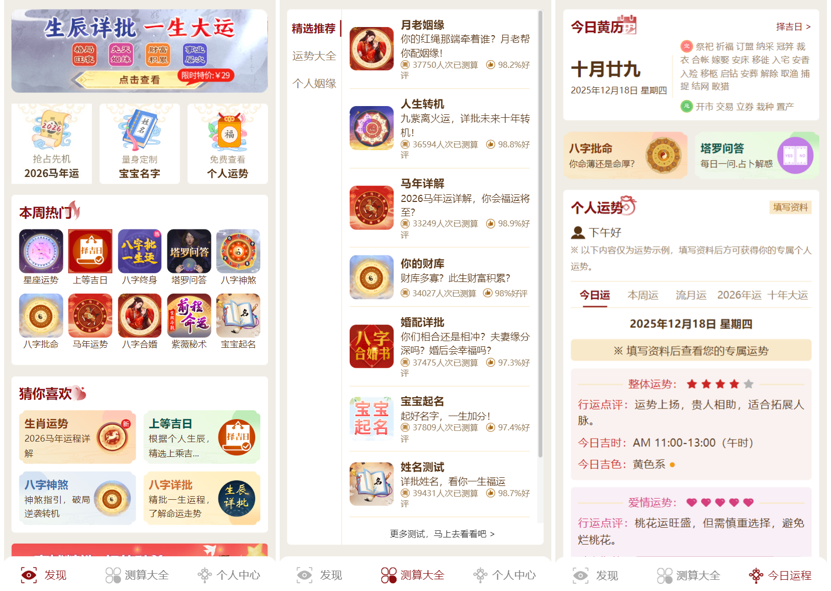 2026马年新版测算系统源码 全开源修复版 支持易支付带教程