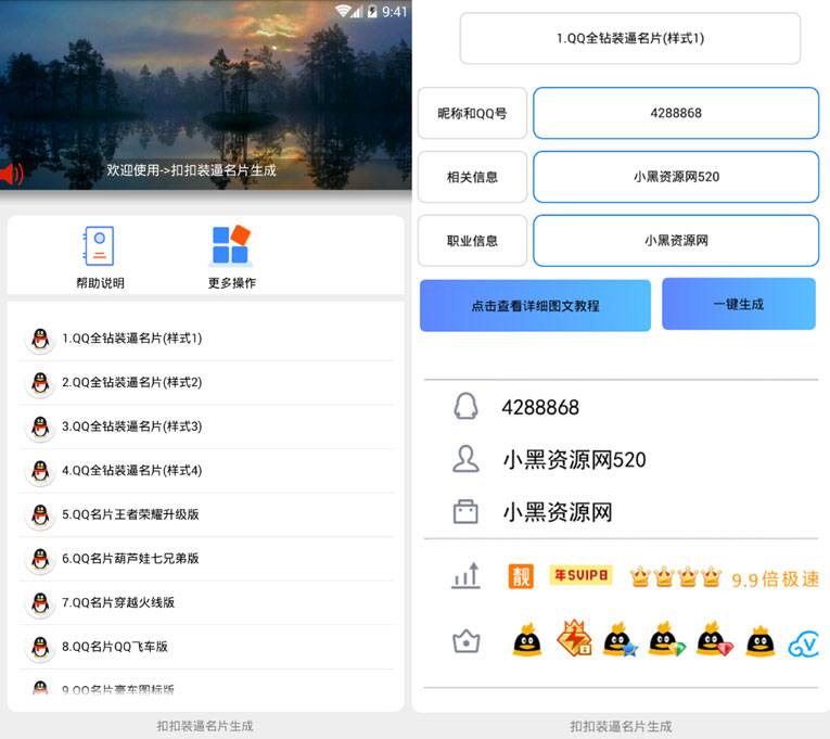 QQ装逼名片生成器 十六种样式-Ferry资源网