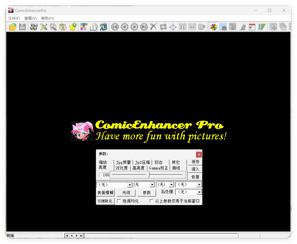 批量图像增强工具ComicEnhancer Pro V6.10便携版-Ferry资源网