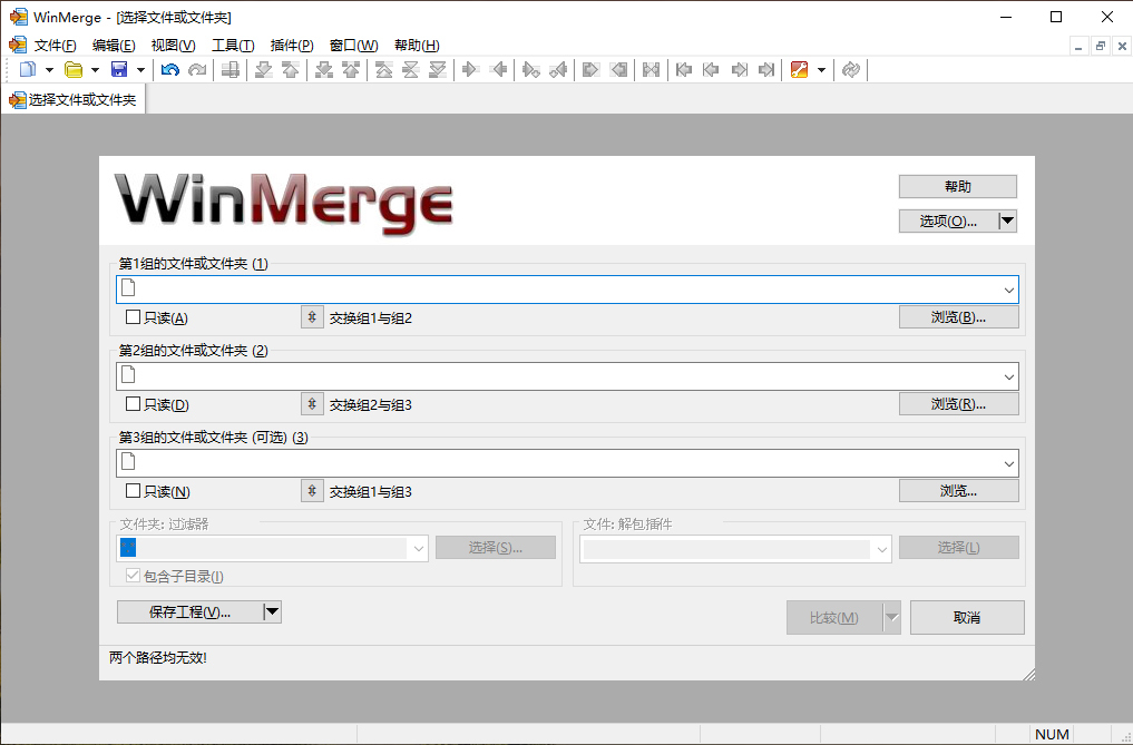 WinMerge文件比较v2.16.50绿色版-Ferry资源网