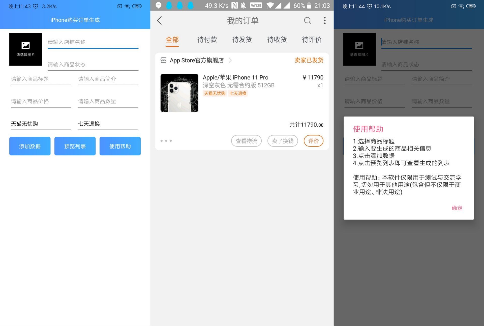淘宝买Apple11订单生成器-Ferry资源网