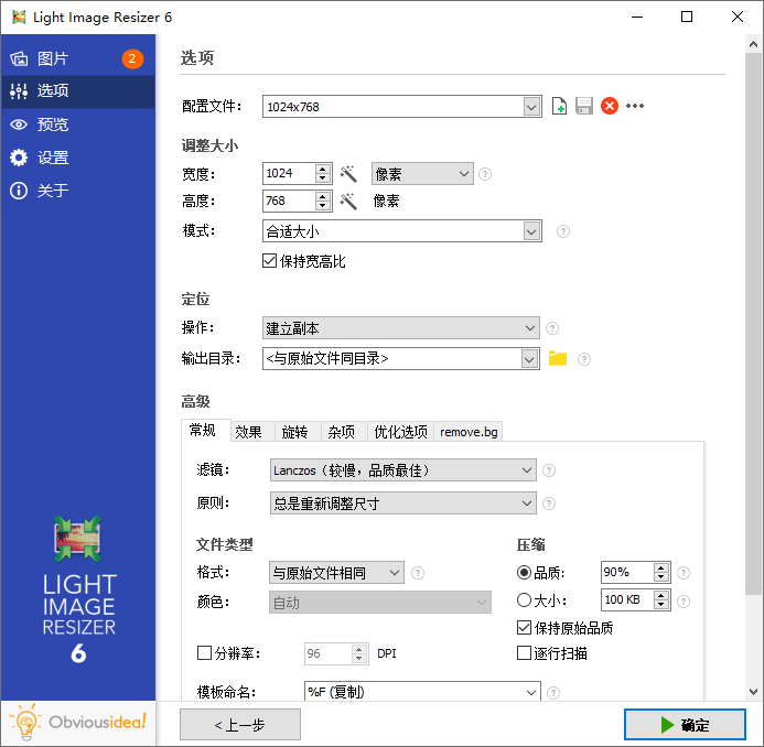 图片批量大小调整Light Image Resizer v7.4.0.129-Ferry资源网