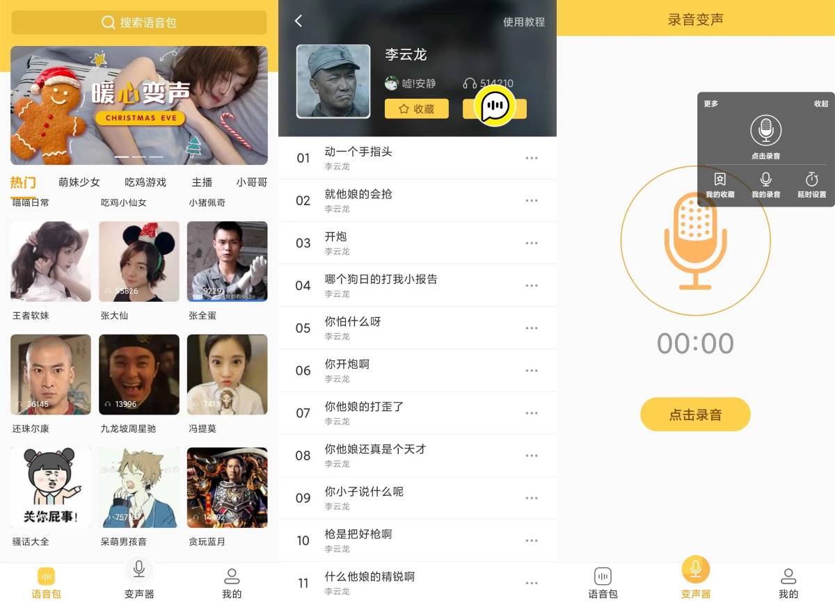 变声器语音包 萌妹变声黑科技-Ferry资源网