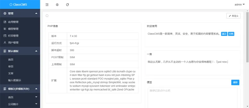ClassCMS(PHP免费开源内容管理系统)-Ferry资源网